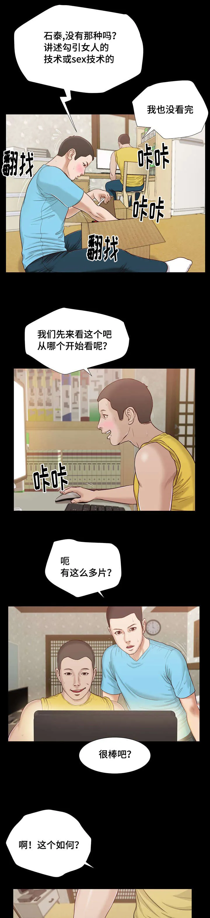 关于翡翠的漫画漫画,第14章：仓皇19图