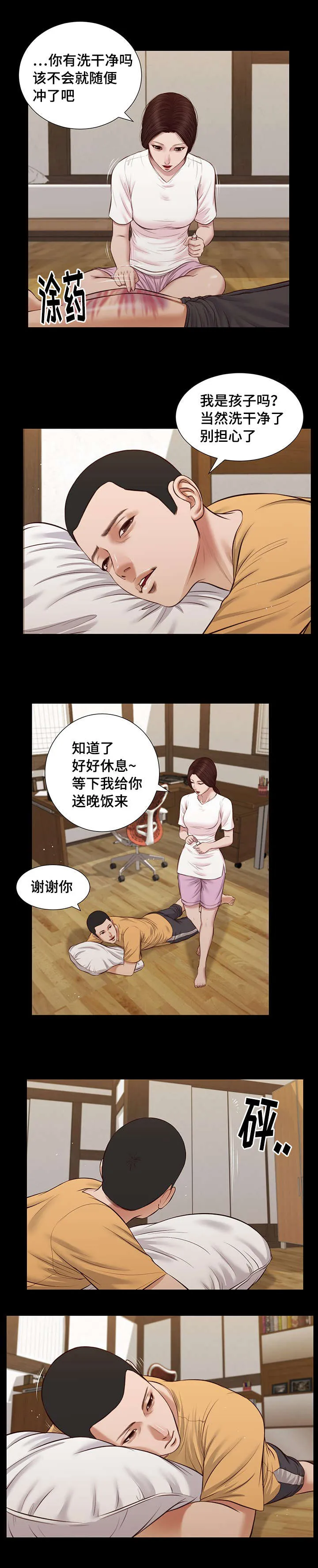 玉翡翠漫画漫画,第32章：实习教师8图
