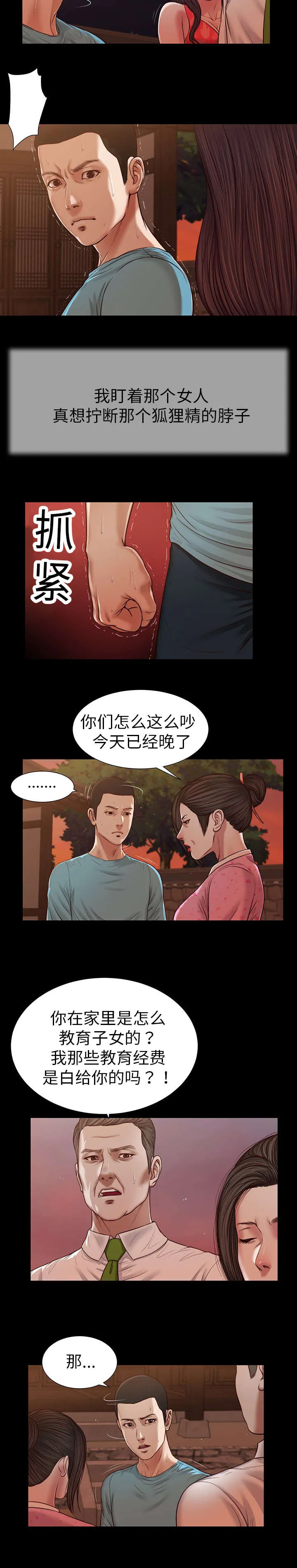 玉翡翠漫画漫画,第19章：碟片13图