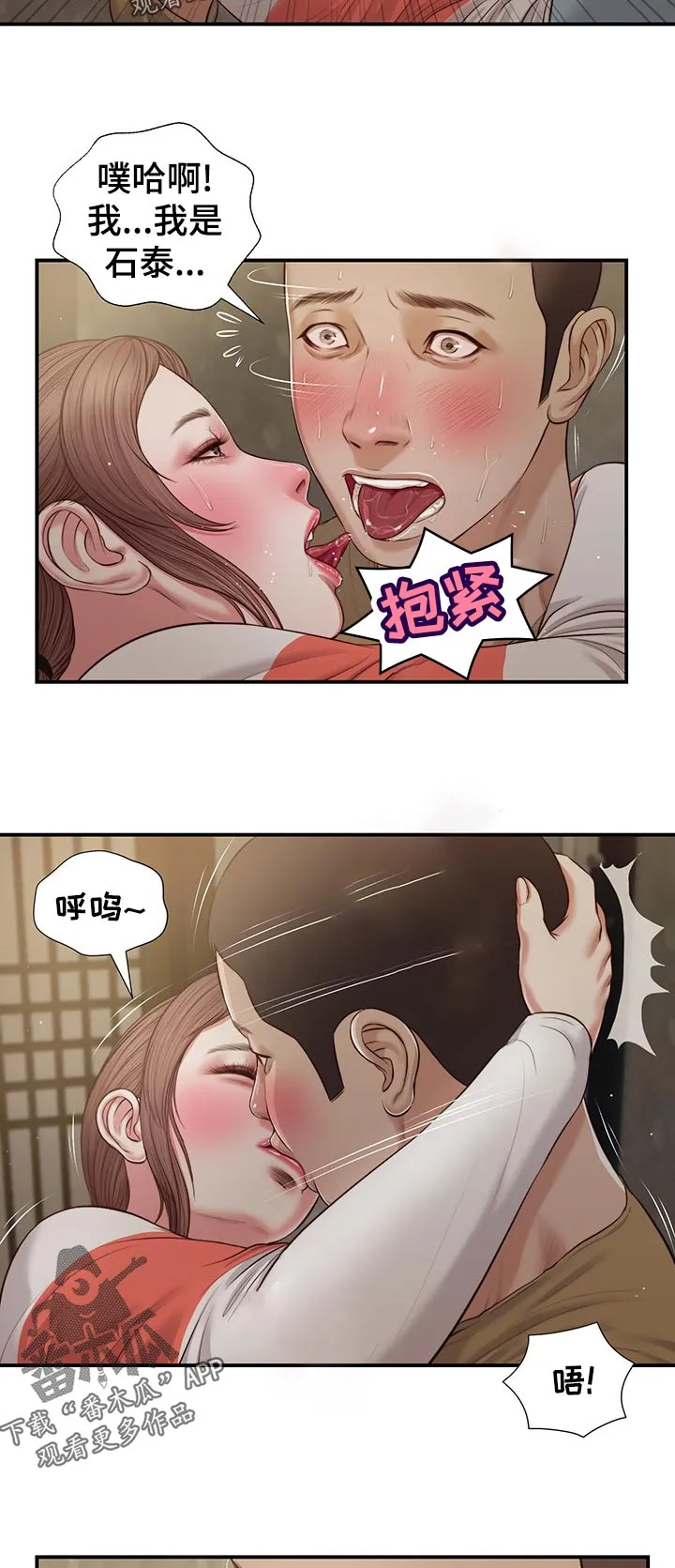 玉翡翠漫画又叫什么漫画,第76章：赶紧睡吧10图