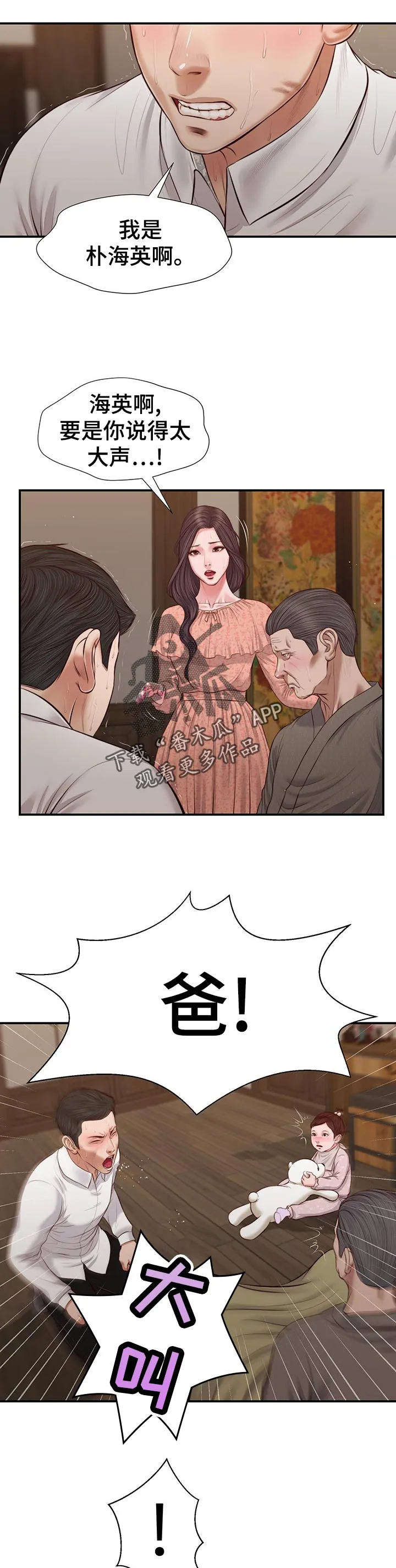 玉翡翠漫画漫画,第53章：鸡飞狗跳2图
