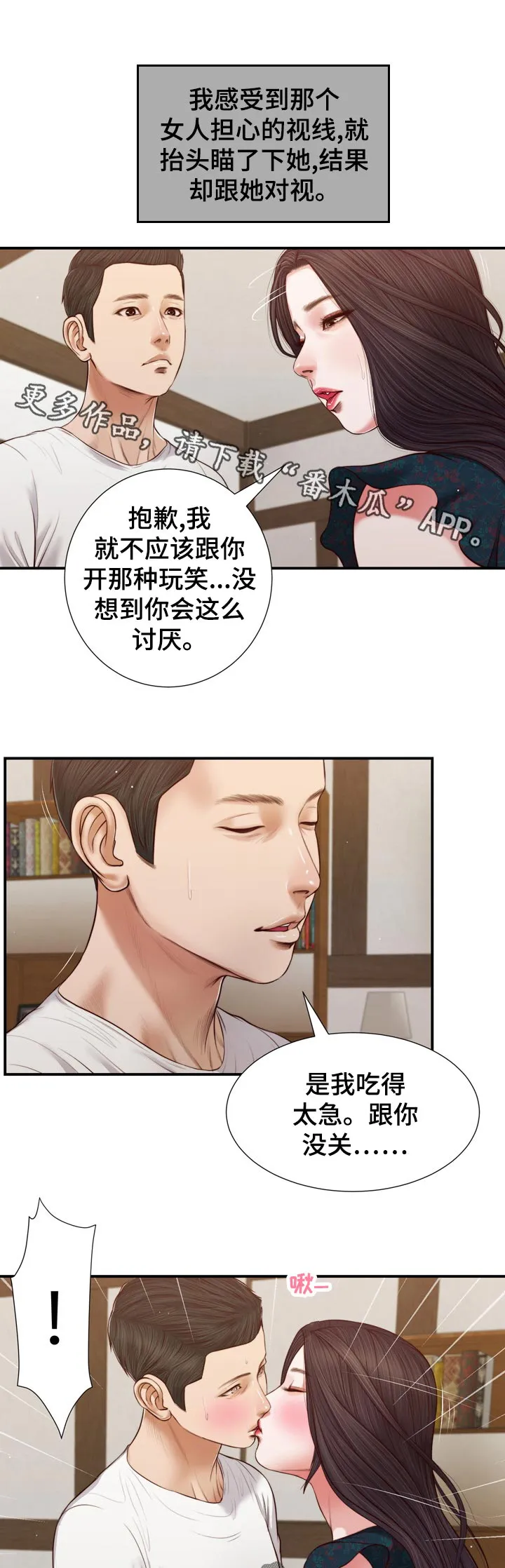 玉翡翠漫画漫画,第88章：走到哪就去哪7图