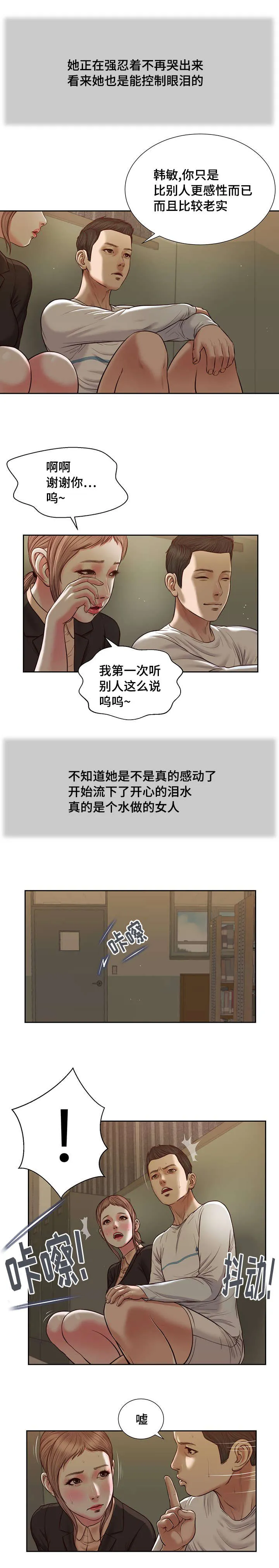关于翡翠的漫画漫画,第28章：震惊5图