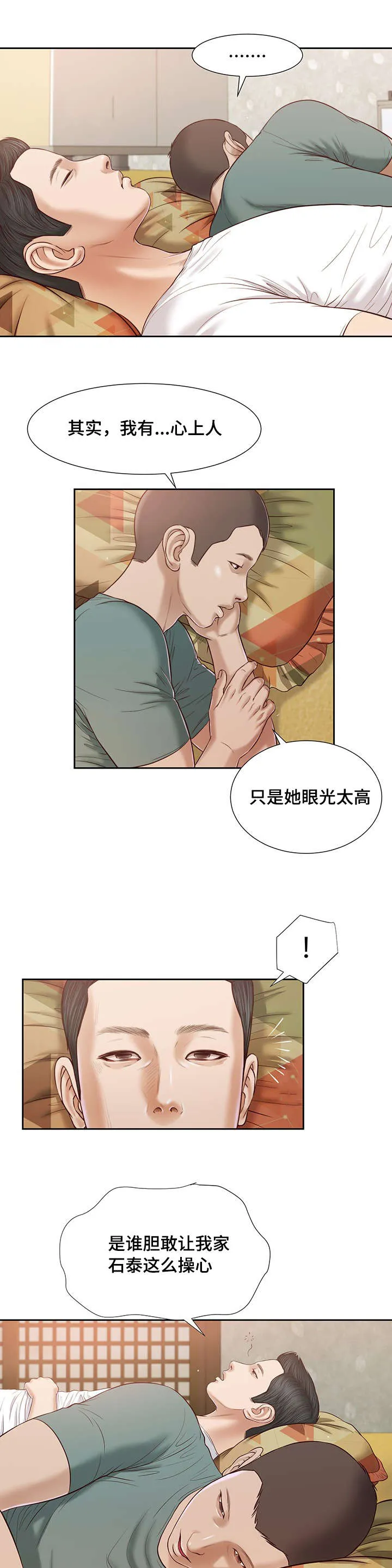 关于翡翠的漫画漫画,第14章：仓皇9图