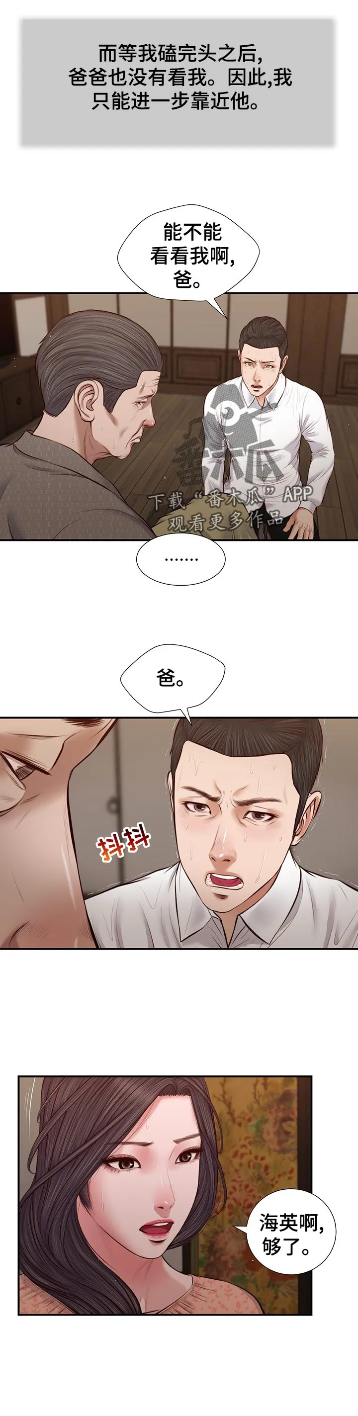 玉翡翠漫画漫画,第53章：鸡飞狗跳1图