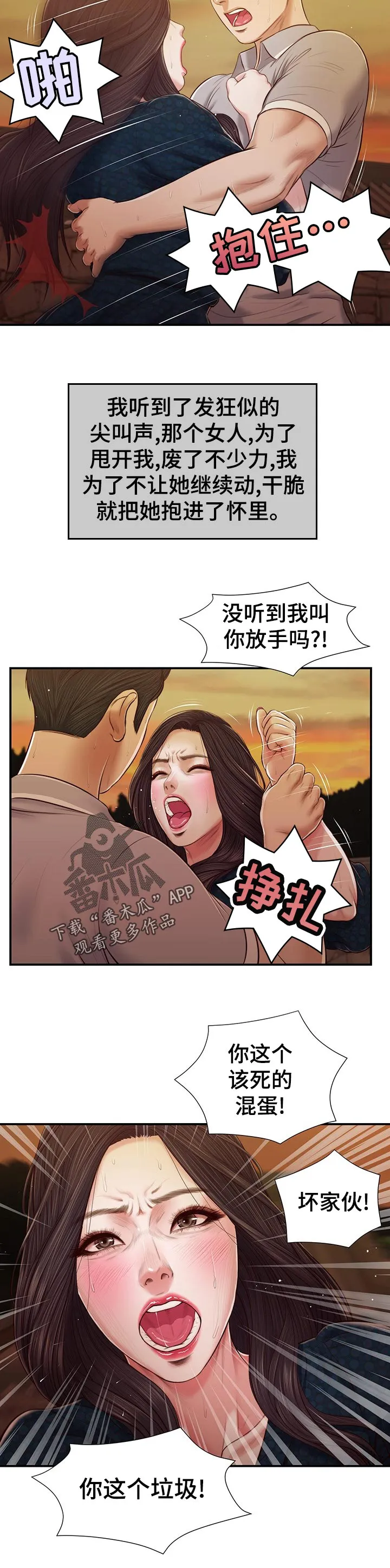 玉翡翠漫画漫画,第71章：目光相遇3图