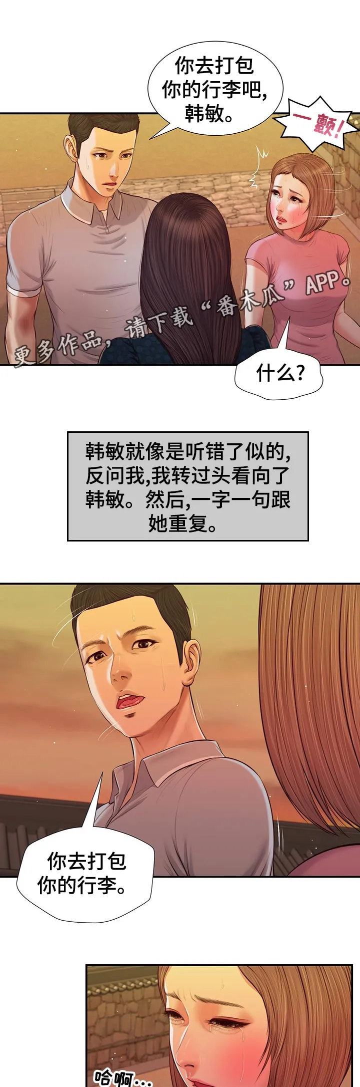 绿色翡翠漫画漫画,第72章：猜到1图