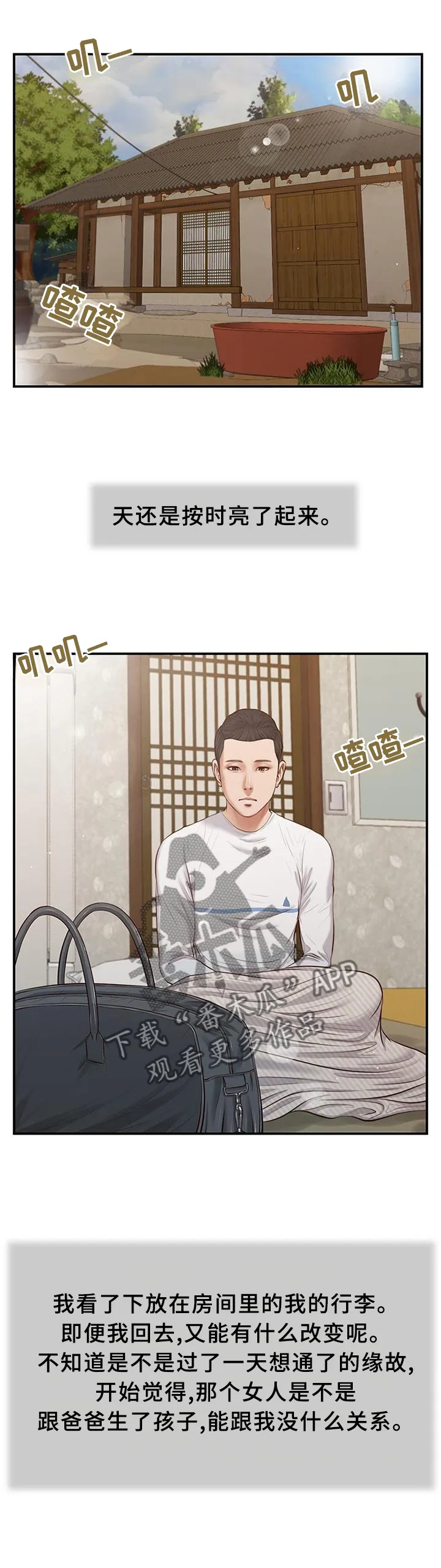玉翡翠漫画又叫什么漫画,第40章：苏醒1图