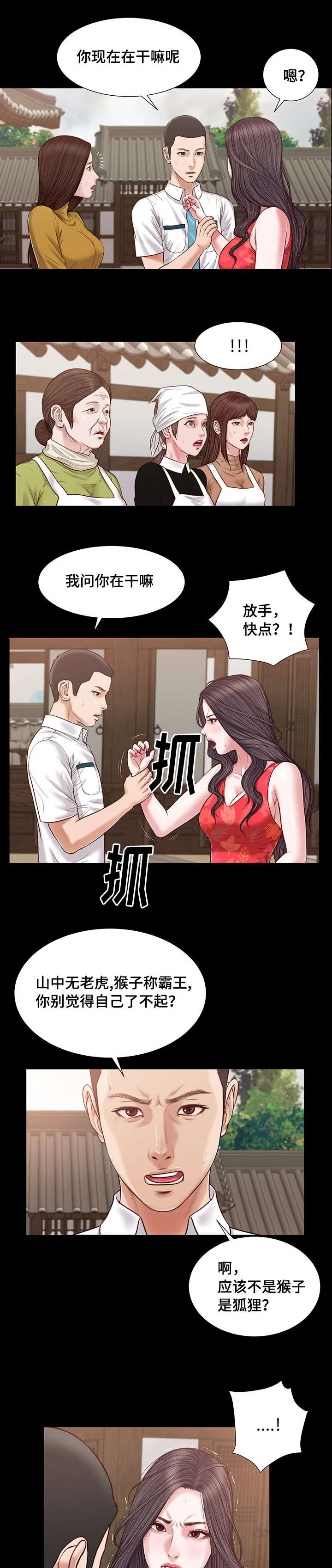 玉翡翠漫画漫画,第16章：你好12图