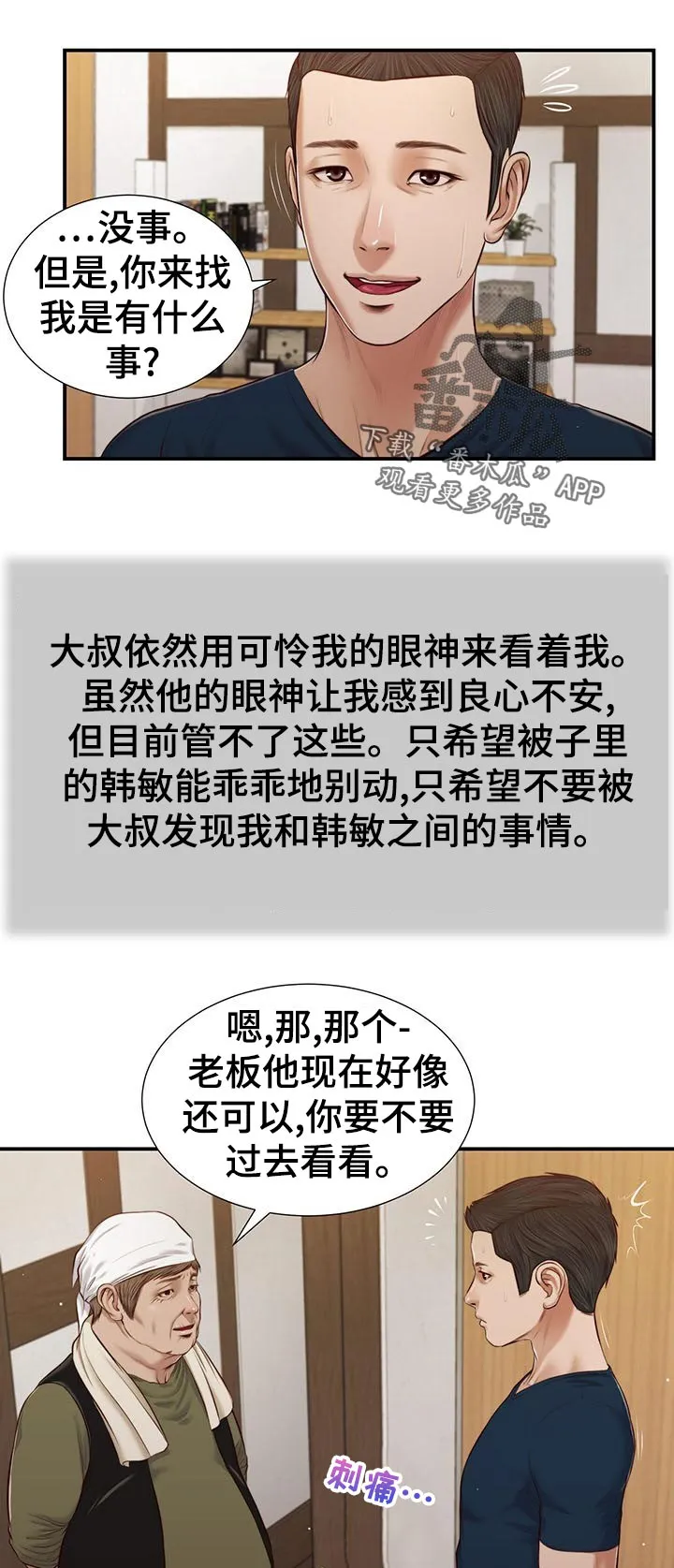 玉翡翠漫画漫画,第63章：再次拜访2图
