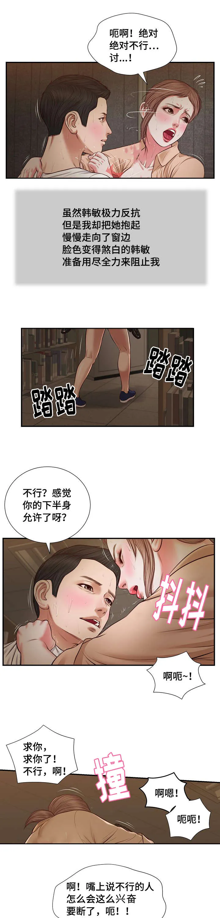 绿色翡翠漫画漫画,第33章：刺激9图