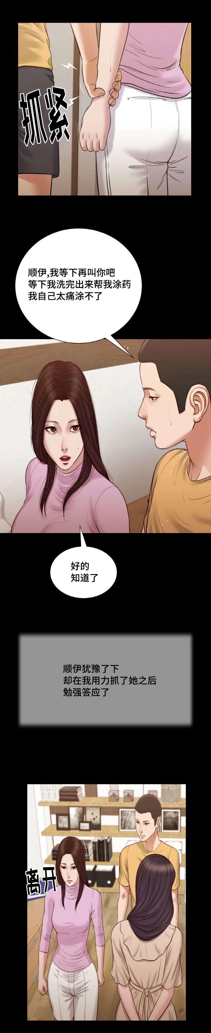 玉翡翠漫画漫画,第26章：来客15图