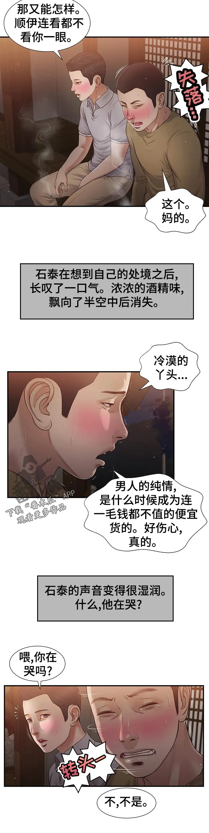 玉翡翠漫画漫画,第75章：路上小心6图