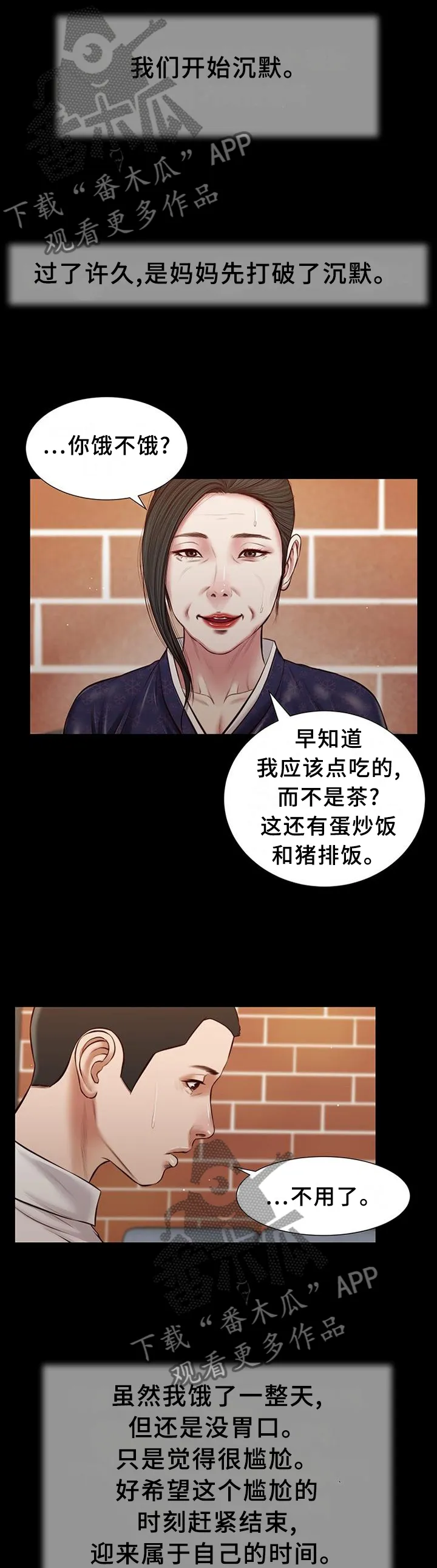 关于翡翠的漫画漫画,第44章：嘲讽2图
