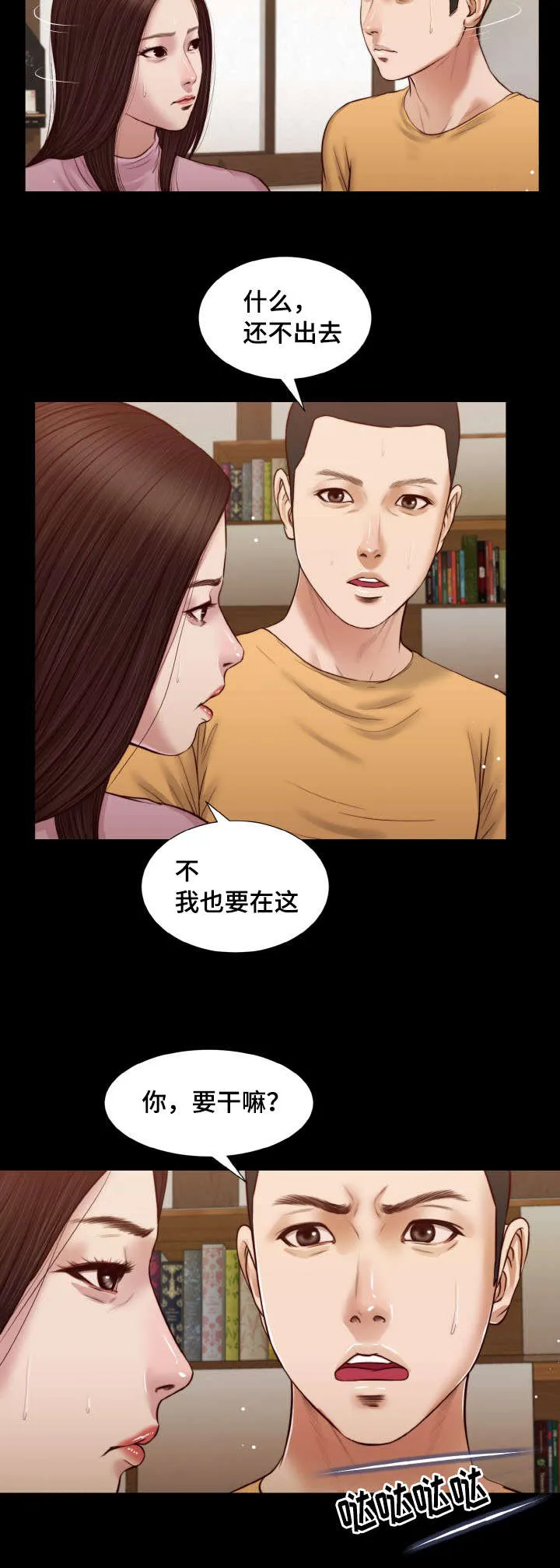 玉翡翠漫画漫画,第26章：来客10图