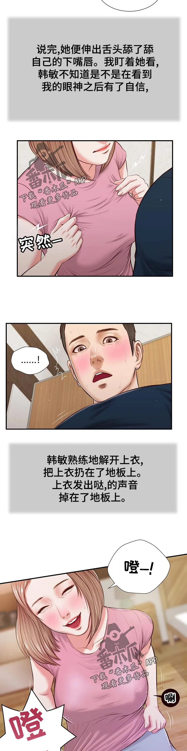 玉翡翠漫画漫画,第61章：今天没什么事2图