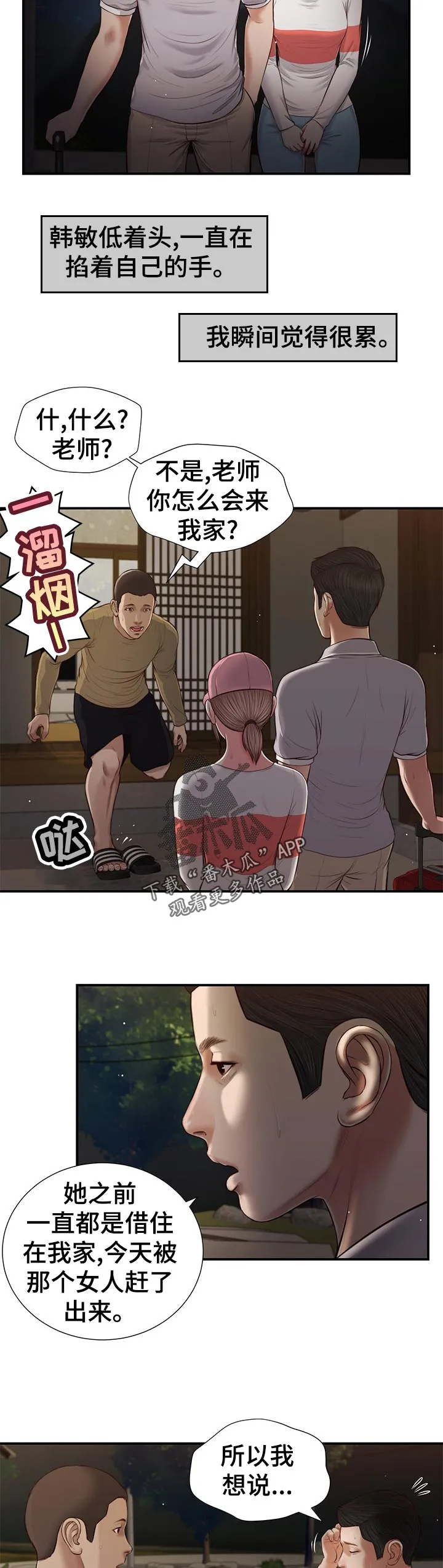 绿色翡翠漫画漫画,第72章：猜到11图