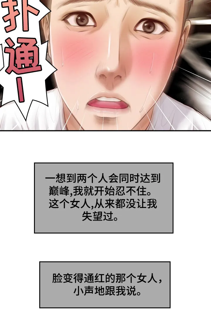 玉翡翠漫画漫画,第90章：无论是谁14图