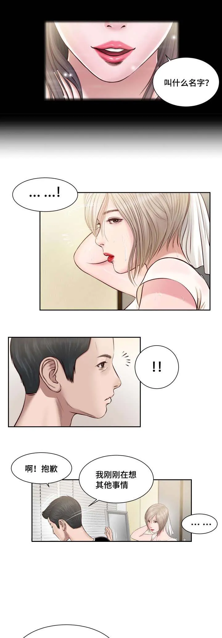 玉翡翠漫画漫画,第2章：借宿3图