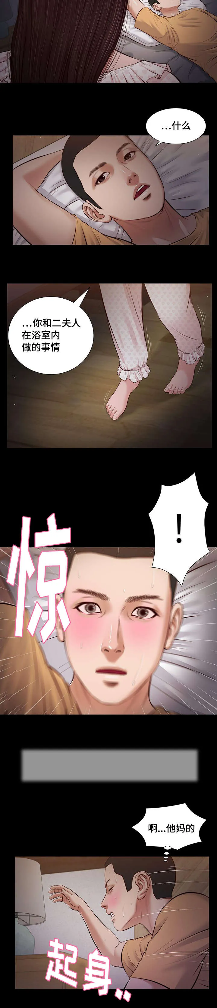 玉翡翠漫画漫画,第34章：夜袭7图