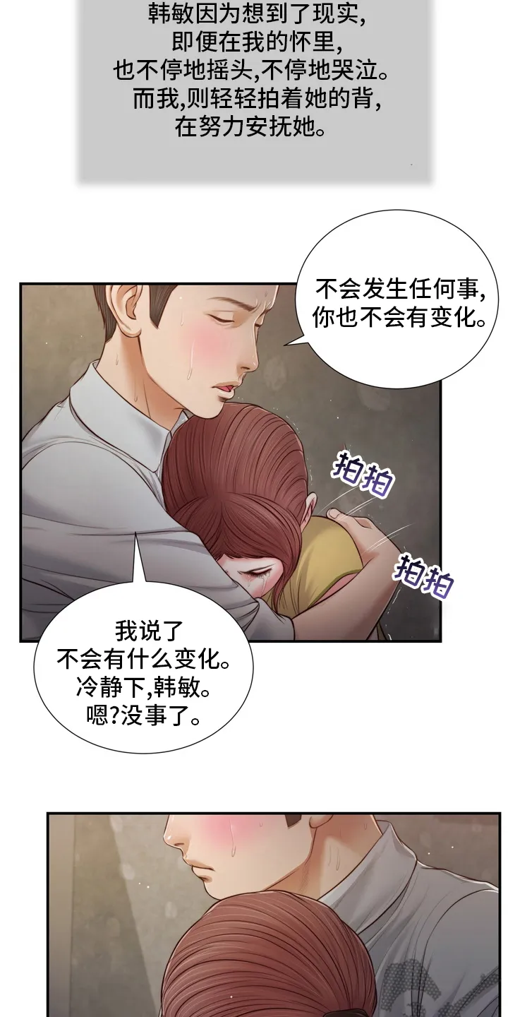 玉翡翠漫画漫画,第94章：自杀9图
