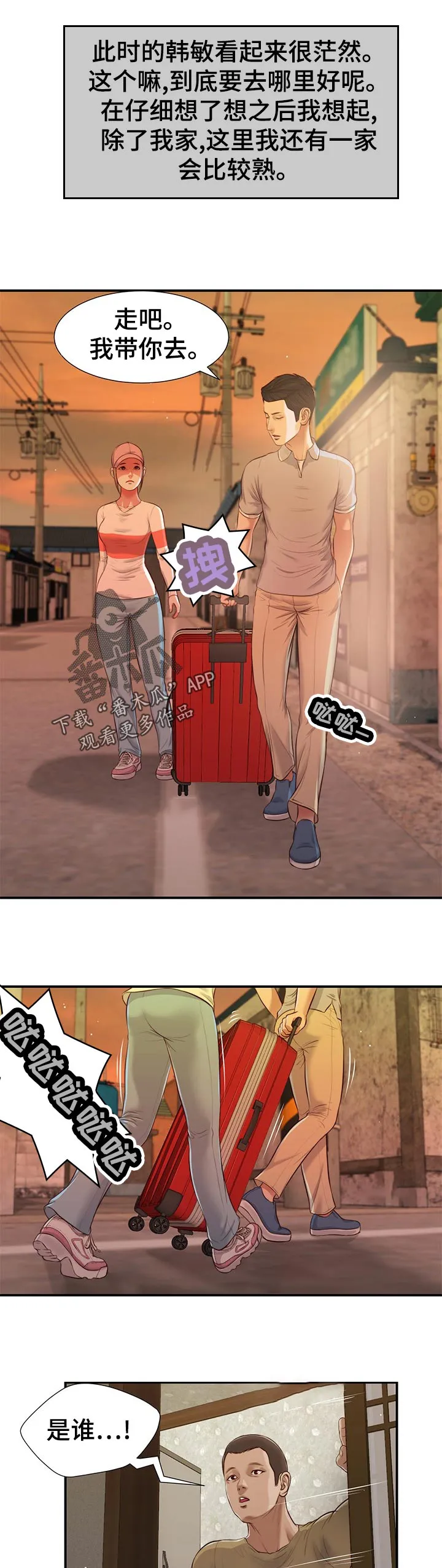 绿色翡翠漫画漫画,第72章：猜到9图
