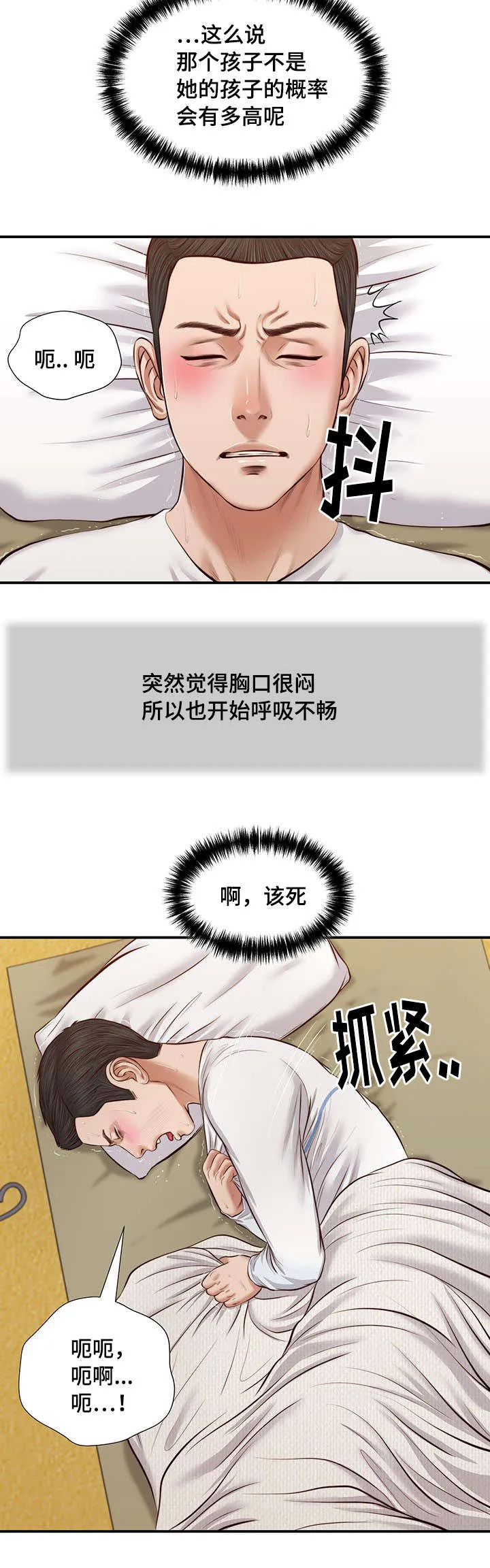玉翡翠漫画漫画,第37章：纸条3图