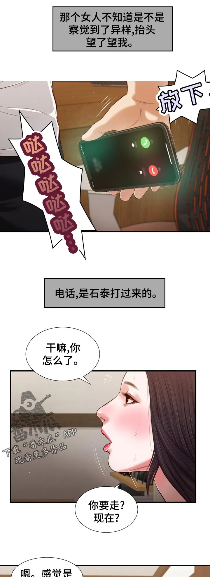 关于翡翠的漫画漫画,第91章：电话3图
