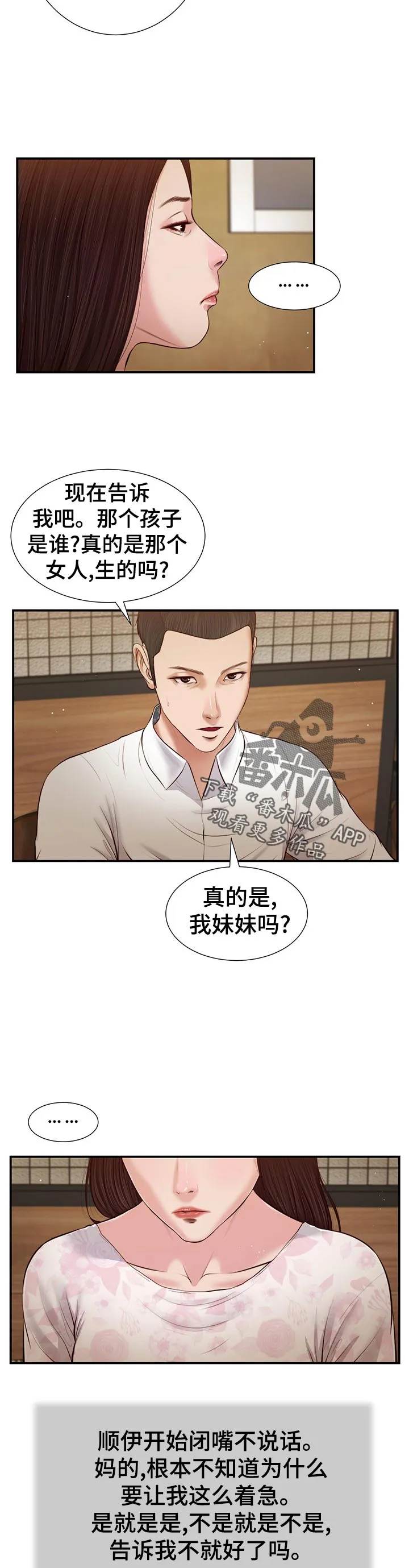 玉翡翠漫画漫画,第58章：为什么5图