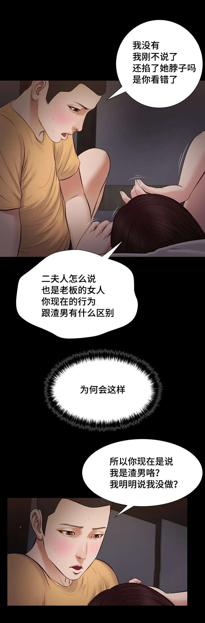 绿色翡翠漫画漫画,第36章：梦境12图