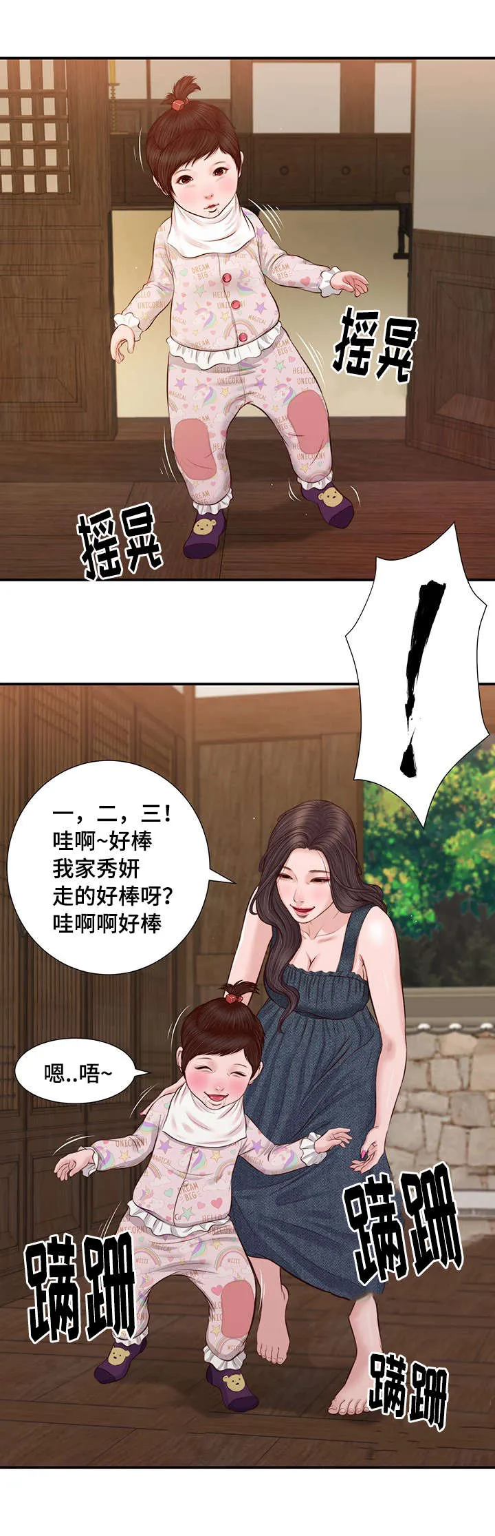 玉翡翠漫画漫画,第35章：孩子4图