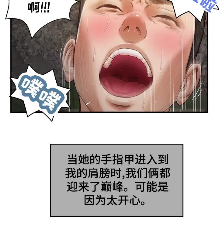 关于翡翠的漫画漫画,第83章：可能太开心了12图
