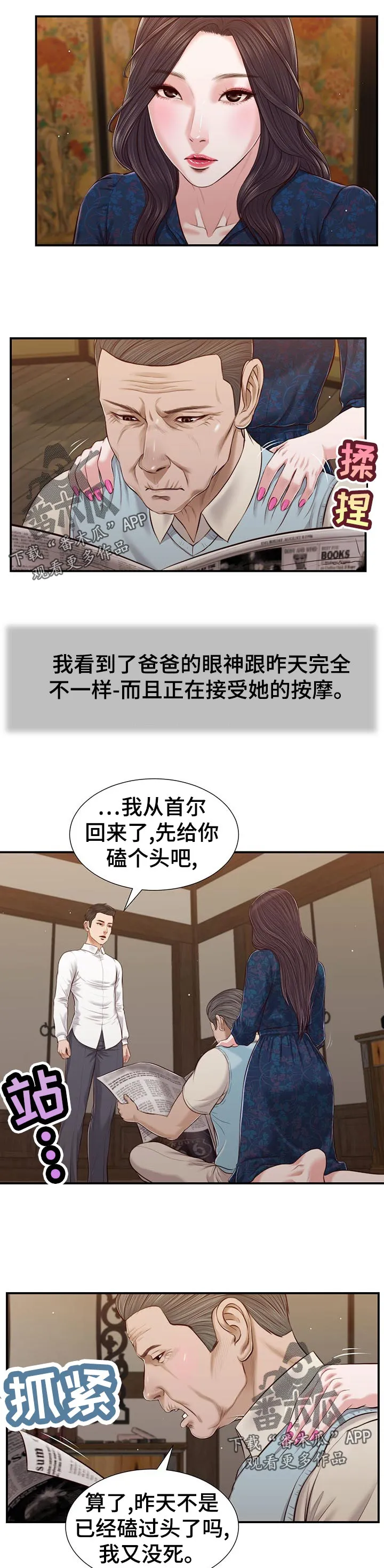 玉翡翠漫画漫画,第64章：交代2图