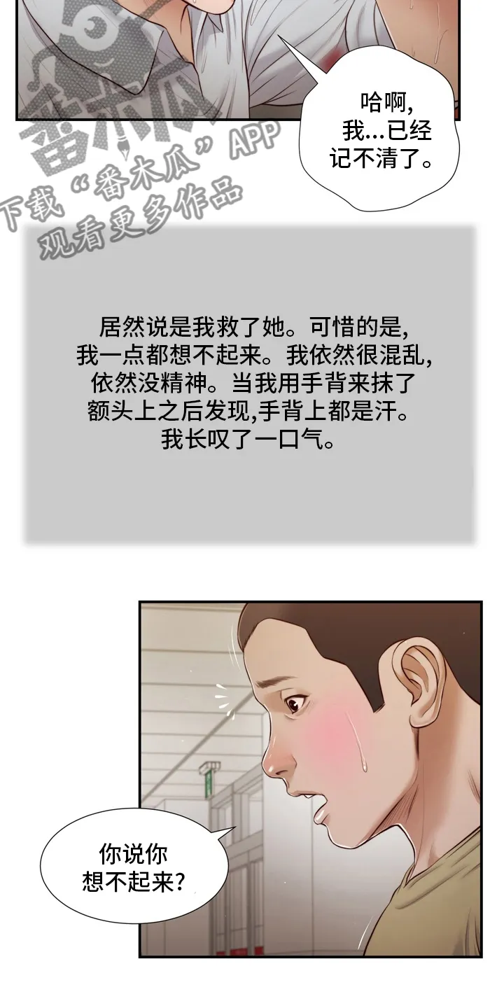 玉翡翠漫画漫画,第97章：记不清了9图