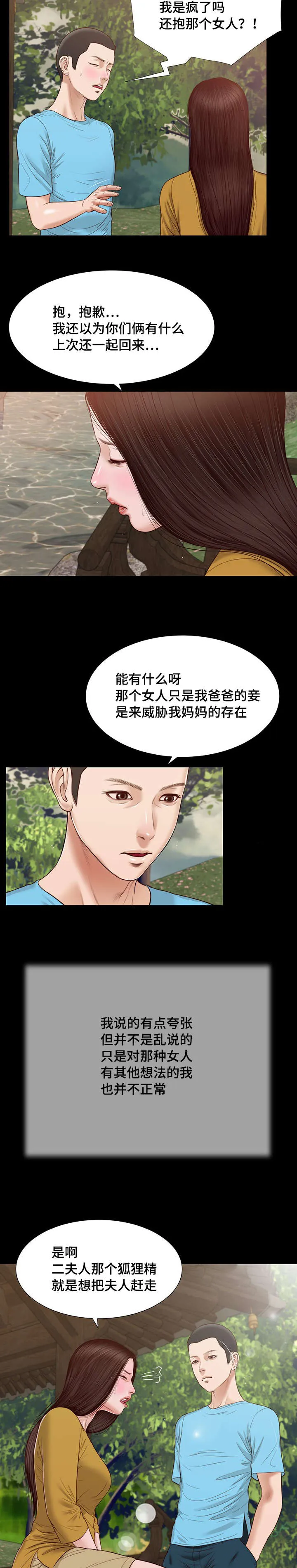 玉翡翠漫画漫画,第16章：你好18图