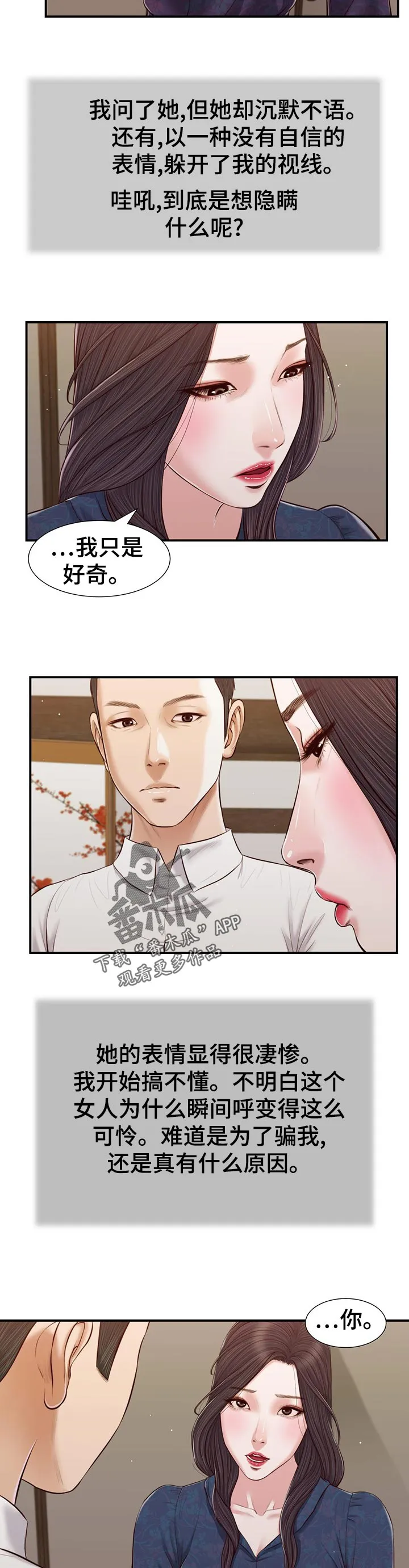 绿色翡翠漫画漫画,第66章：纠结3图