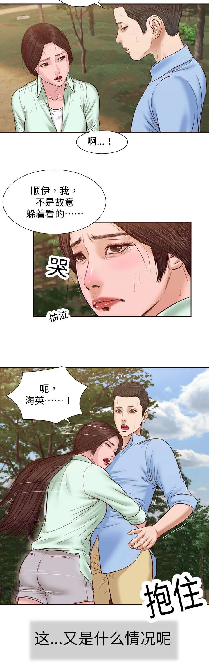 玉翡翠漫画漫画,第20章：回想19图