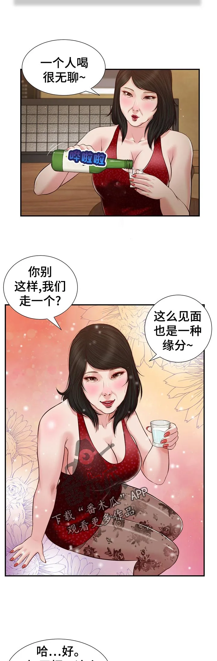 玉翡翠漫画漫画,第55章：爱丽姨11图