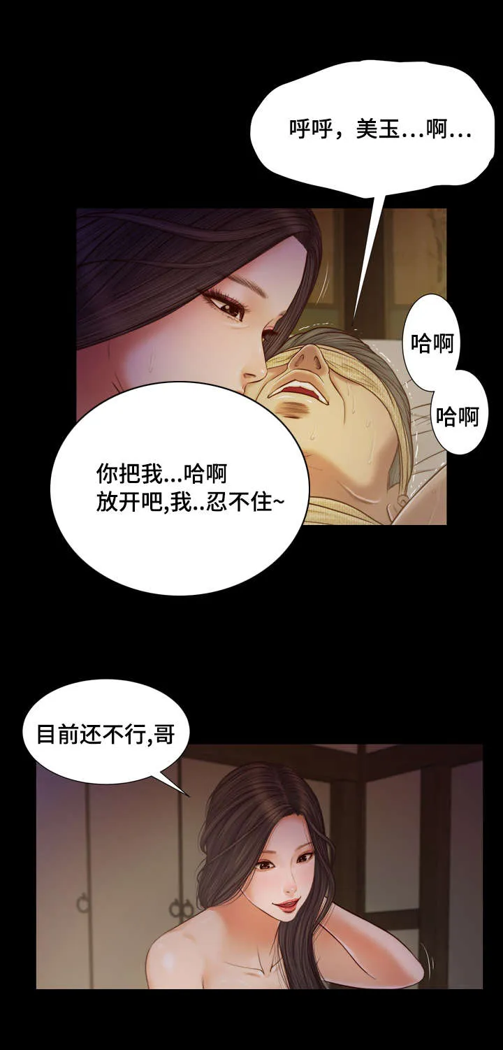 玉翡翠漫画漫画,第10章：回家14图