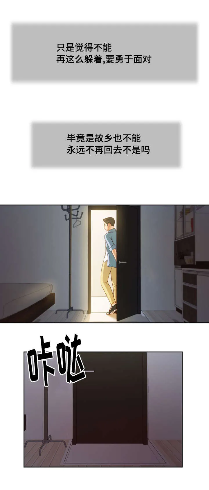 绿色翡翠漫画漫画,第9章：冲动21图