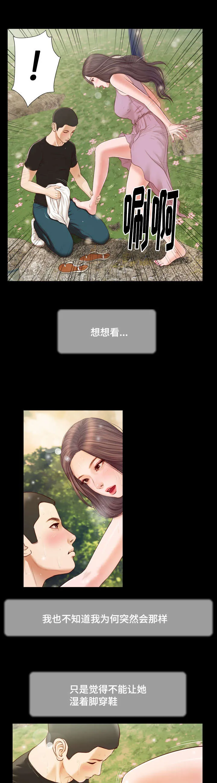 玉翡翠漫画漫画,第6章：幻想19图