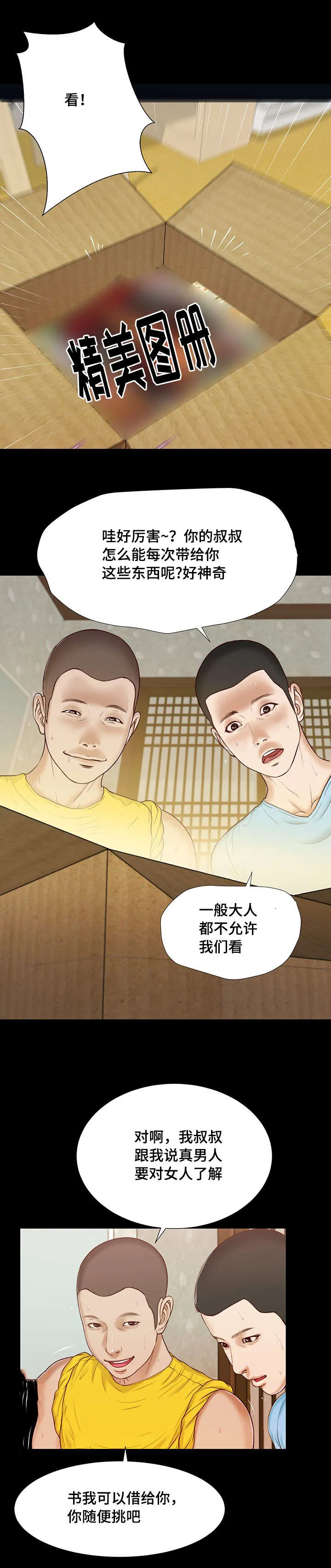 关于翡翠的漫画漫画,第14章：仓皇17图