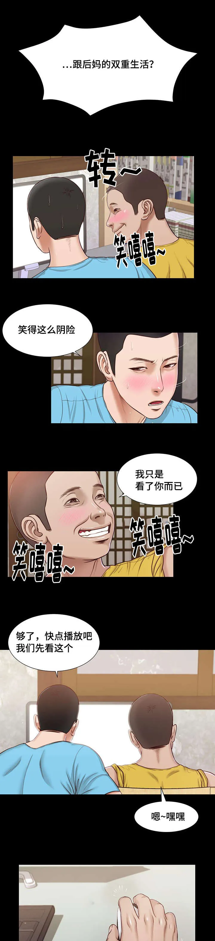 玉翡翠漫画漫画,第15章：狐狸精1图