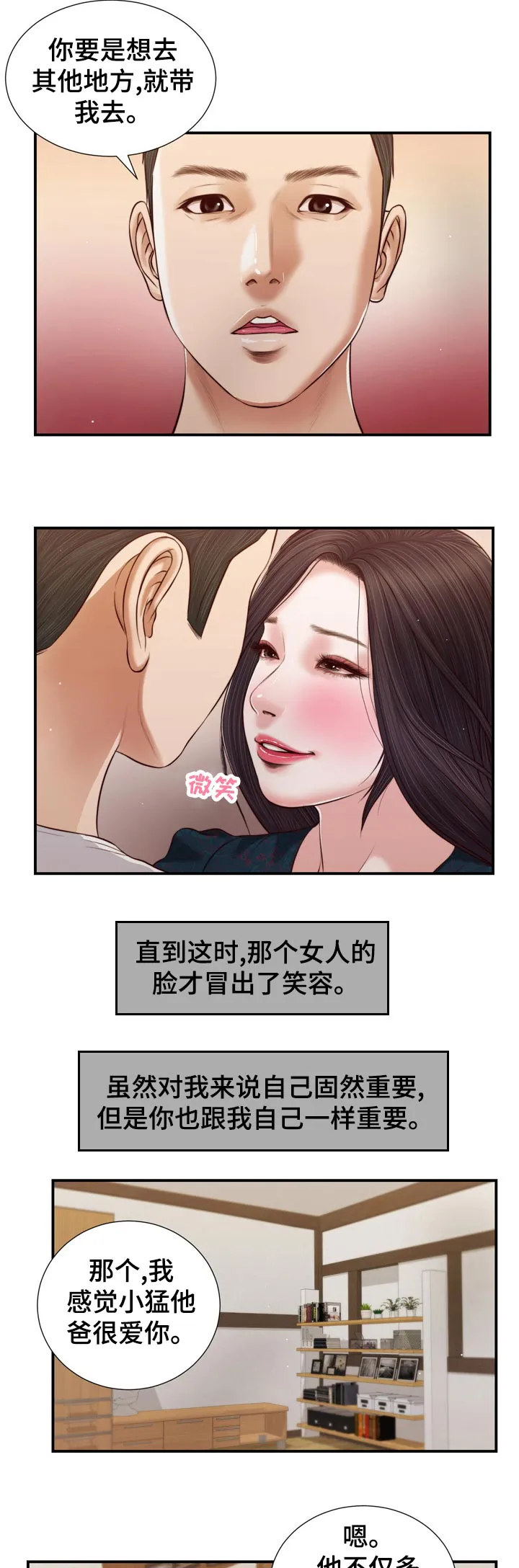 玉翡翠漫画漫画,第89章：一刻都不愿2图