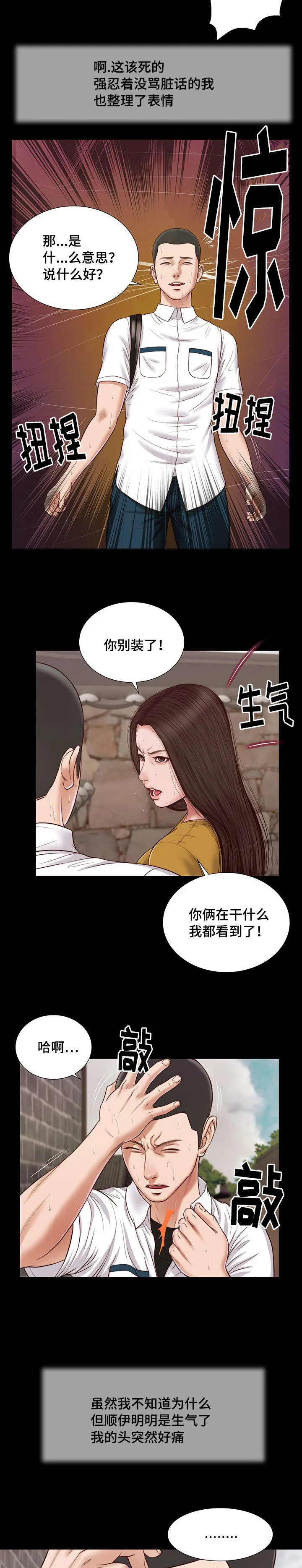 绿色翡翠漫画漫画,第13章：放弃11图
