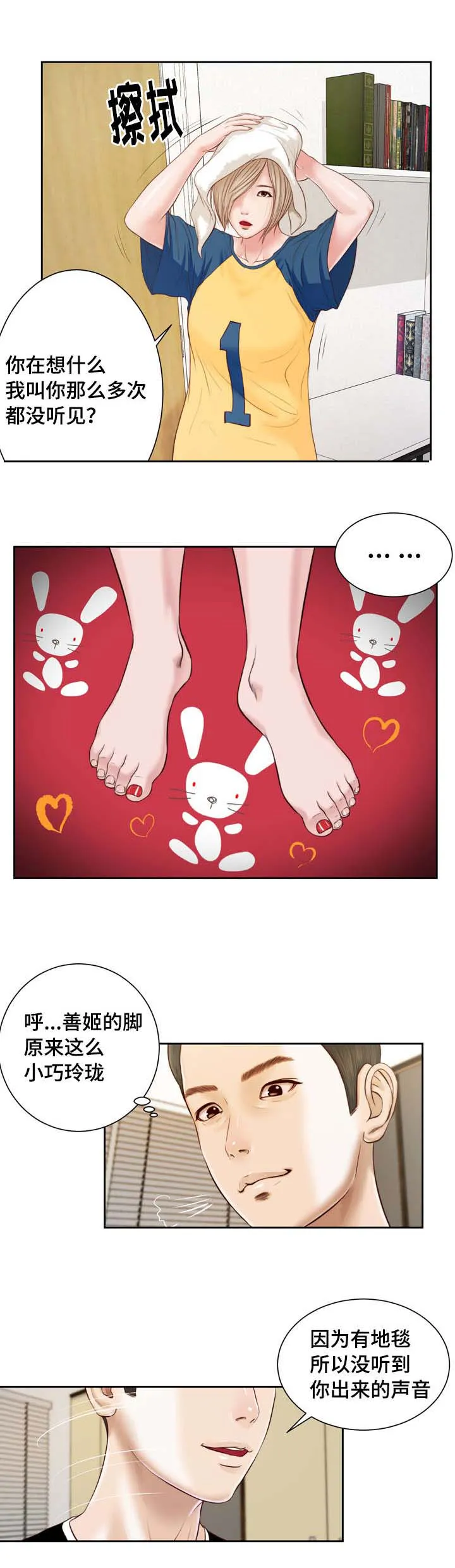 玉翡翠漫画漫画,第3章：洗澡10图