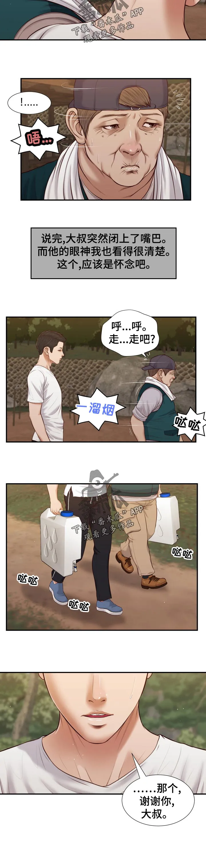 翡翠玉石漫画漫画,第85章：二夫人的参与6图