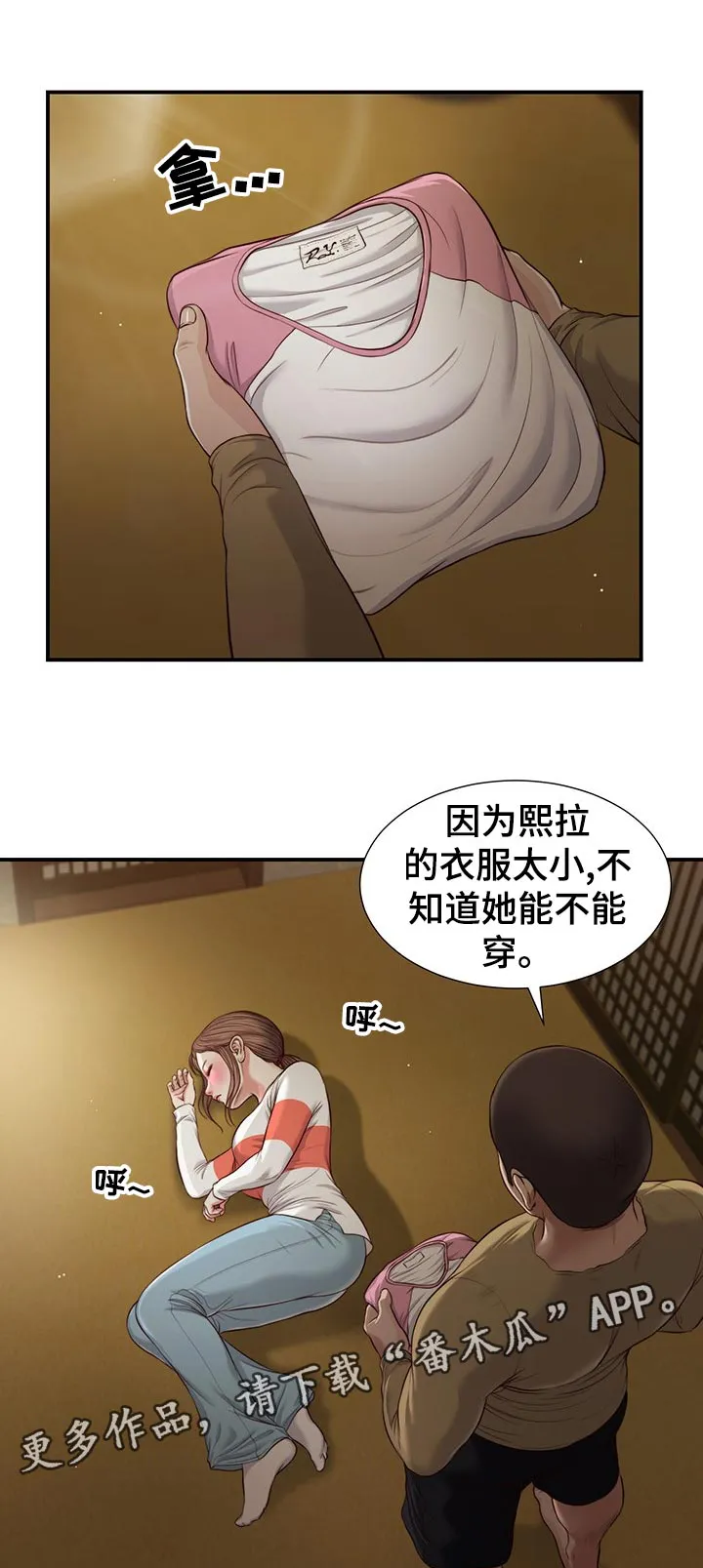 玉翡翠漫画又叫什么漫画,第76章：赶紧睡吧1图