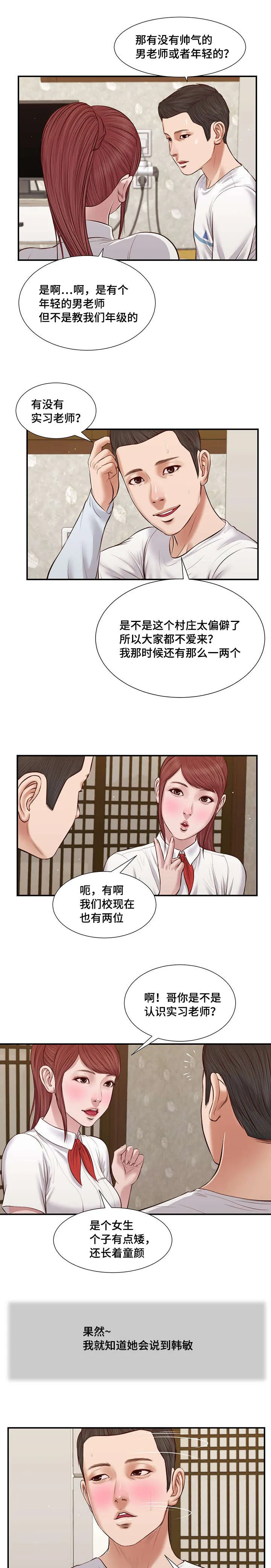 玉翡翠漫画漫画,第37章：纸条17图