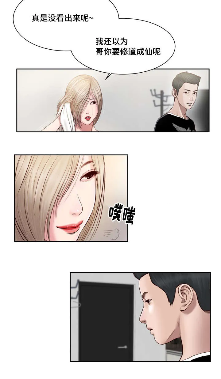 玉翡翠漫画漫画,第2章：借宿4图